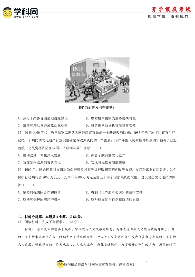 历史-2024届新高三开学摸底考试卷02（全国通用新教材）（考试版）_2024届新高三开学摸底考试卷_历史-2024届新高三开学摸底考试卷_历史-2024届新高三开学摸底考试卷02（全国通用新教材）