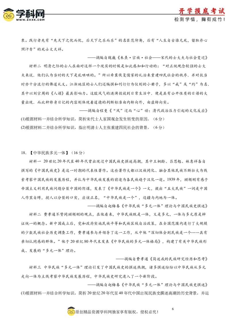 历史-2024届新高三开学摸底考试卷02（全国通用新教材）（考试版）_2024届新高三开学摸底考试卷_历史-2024届新高三开学摸底考试卷_历史-2024届新高三开学摸底考试卷02（全国通用新教材）