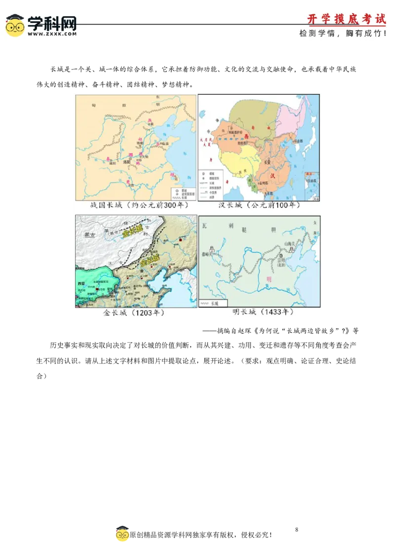 历史-2024届新高三开学摸底考试卷02（全国通用新教材）（考试版）_2024届新高三开学摸底考试卷_历史-2024届新高三开学摸底考试卷_历史-2024届新高三开学摸底考试卷02（全国通用新教材）