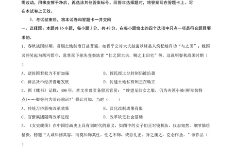 历史-2024届新高三开学摸底考试卷02（全国通用新教材）（考试版）_2024届新高三开学摸底考试卷_历史-2024届新高三开学摸底考试卷_历史-2024届新高三开学摸底考试卷02（全国通用新教材）