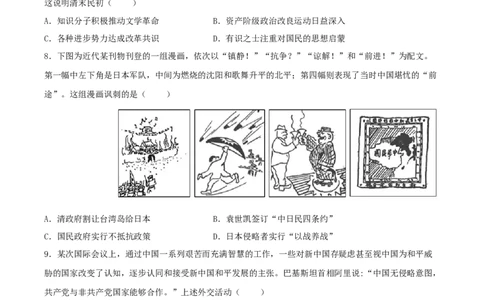历史-2024届新高三开学摸底考试卷02（全国通用新教材）（考试版）_2024届新高三开学摸底考试卷_历史-2024届新高三开学摸底考试卷_历史-2024届新高三开学摸底考试卷02（全国通用新教材）