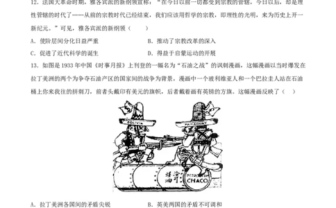 历史-2024届新高三开学摸底考试卷02（全国通用新教材）（考试版）_2024届新高三开学摸底考试卷_历史-2024届新高三开学摸底考试卷_历史-2024届新高三开学摸底考试卷02（全国通用新教材）