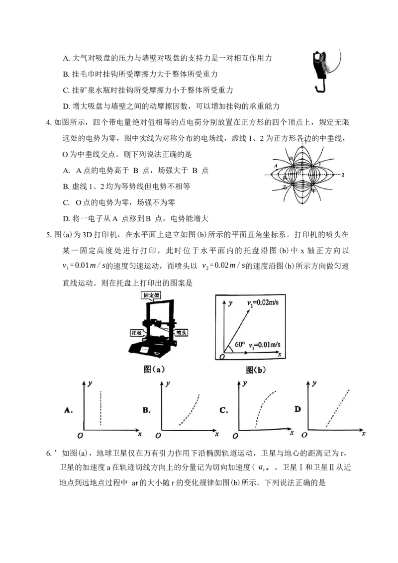 物理试题卷含答案-吉林省吉林地区普通高中2025-2026学年度高中毕业年级2026届高三第二次调研测试（吉林二调）(1.15-1.17)(1)_2026年1月
