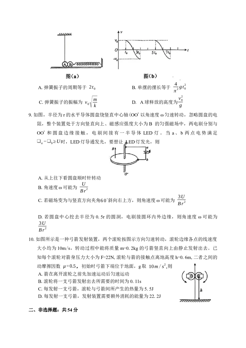 物理试题卷含答案-吉林省吉林地区普通高中2025-2026学年度高中毕业年级2026届高三第二次调研测试（吉林二调）(1.15-1.17)(1)_2026年1月