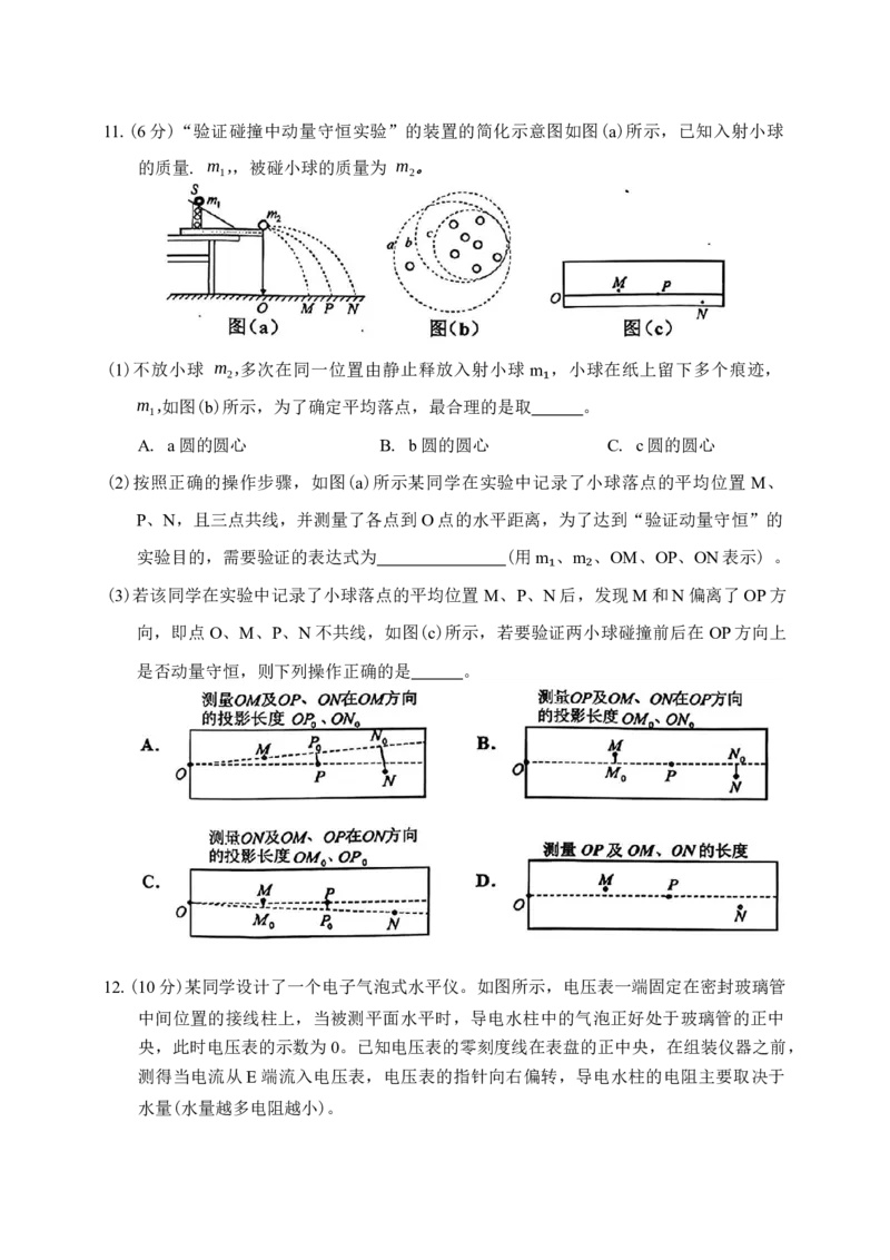 物理试题卷含答案-吉林省吉林地区普通高中2025-2026学年度高中毕业年级2026届高三第二次调研测试（吉林二调）(1.15-1.17)(1)_2026年1月
