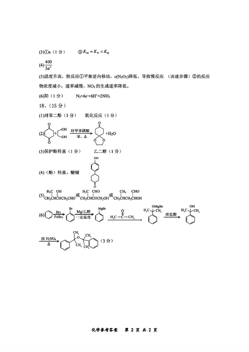 高2026届高三第一次适应性考试化学答案_2025年8月_250804重庆市巴蜀中学校2026届高三上学期第一次适应性考试_重庆市巴蜀中学校2026届高三第一次适应性考试化学试题