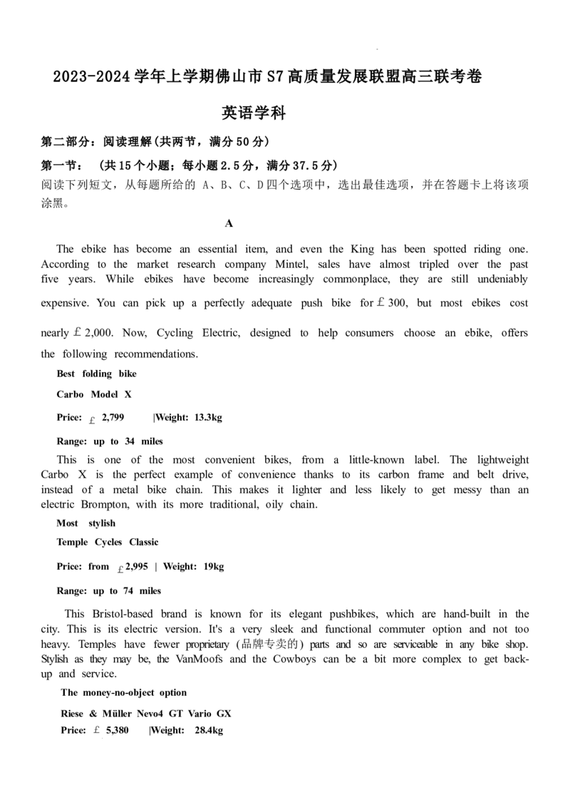 S7联考(英语试卷）(1)_2023年10月_0210月合集_2024届广东省佛山市S7高质量发展联盟高三上学期联考_广东省佛山市S7高质量发展联盟2024届高三上学期联考英语