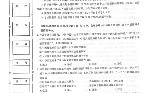咸阳市2026年高考模拟检测（一）政治(1)_2026年1月_260111陕西省咸阳市2026年高考模拟检测（一）（全科）
