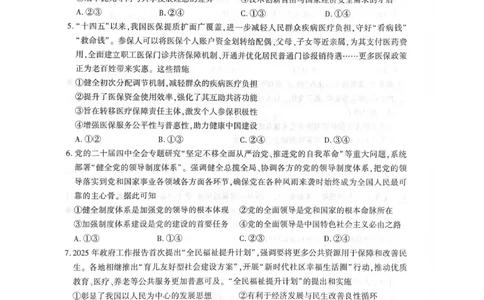 咸阳市2026年高考模拟检测（一）政治(1)_2026年1月_260111陕西省咸阳市2026年高考模拟检测（一）（全科）