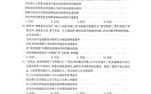咸阳市2026年高考模拟检测（一）政治(1)_2026年1月_260111陕西省咸阳市2026年高考模拟检测（一）（全科）