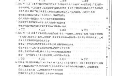 咸阳市2026年高考模拟检测（一）政治(1)_2026年1月_260111陕西省咸阳市2026年高考模拟检测（一）（全科）