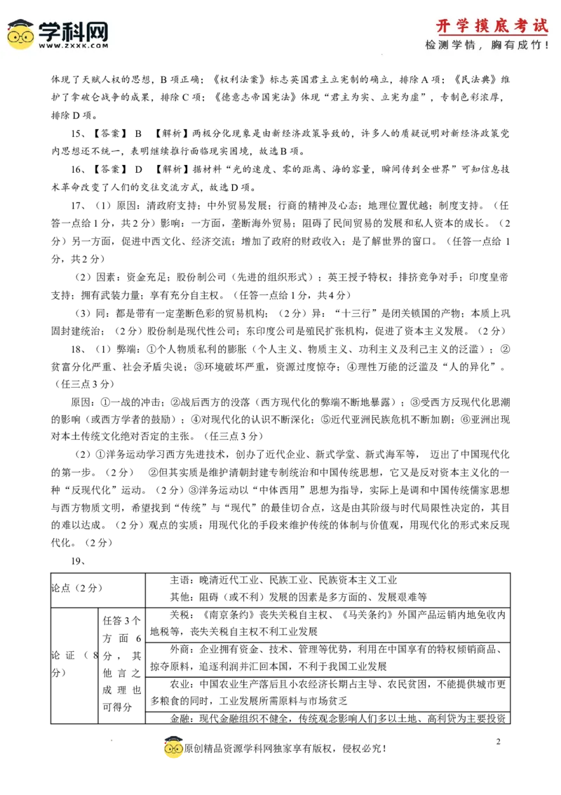 历史-2024届新高三开学摸底考试卷（江苏专用）（答案及评分标准）_2024届新高三开学摸底考试卷_历史-2024届新高三开学摸底考试卷_历史-2024届新高三开学摸底考试卷（江苏专用）