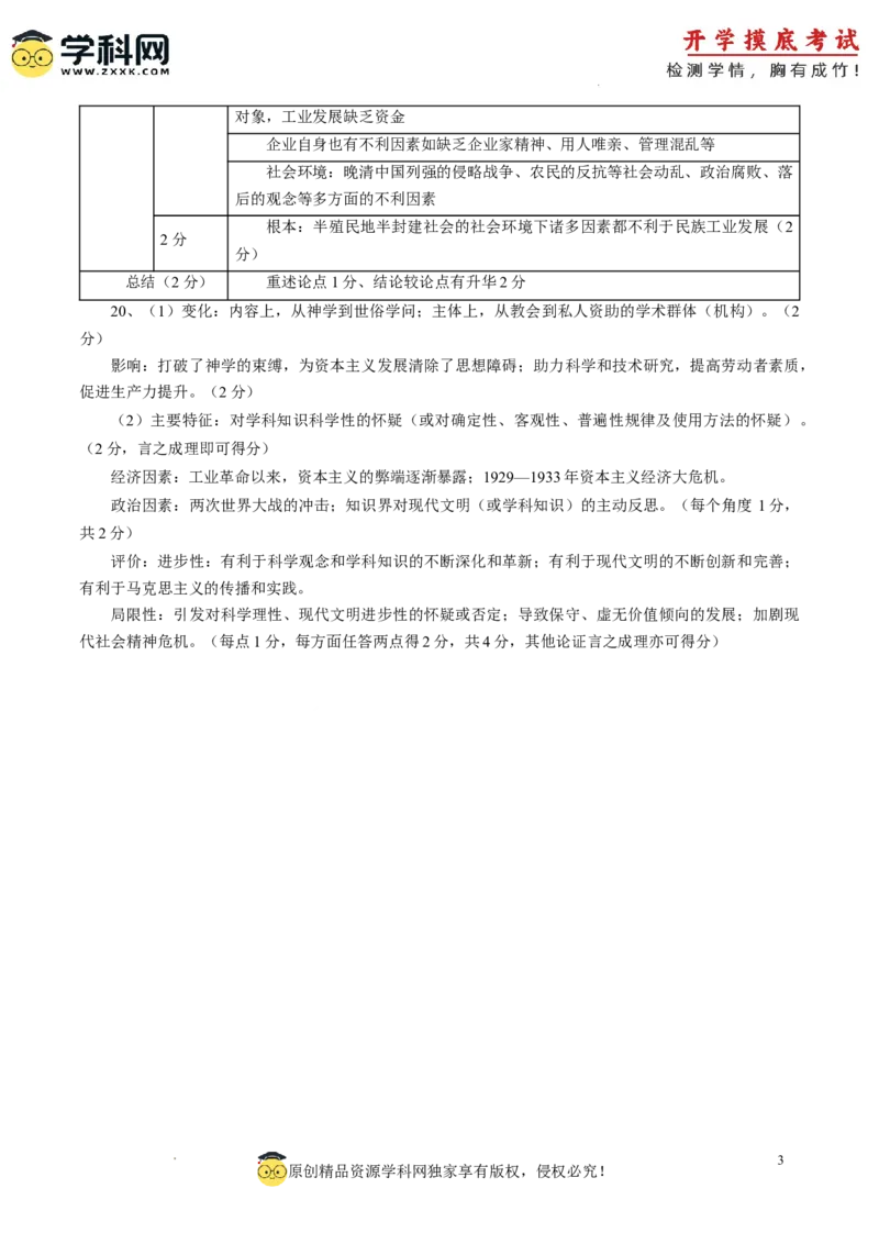 历史-2024届新高三开学摸底考试卷（江苏专用）（答案及评分标准）_2024届新高三开学摸底考试卷_历史-2024届新高三开学摸底考试卷_历史-2024届新高三开学摸底考试卷（江苏专用）