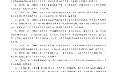 历史-2024届新高三开学摸底考试卷（江苏专用）（答案及评分标准）_2024届新高三开学摸底考试卷_历史-2024届新高三开学摸底考试卷_历史-2024届新高三开学摸底考试卷（江苏专用）