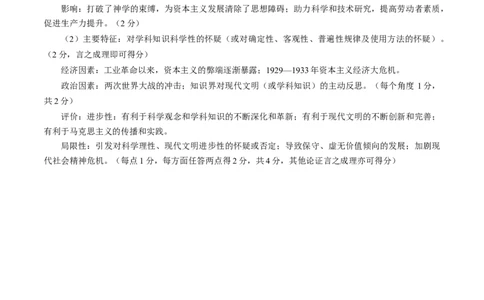 历史-2024届新高三开学摸底考试卷（江苏专用）（答案及评分标准）_2024届新高三开学摸底考试卷_历史-2024届新高三开学摸底考试卷_历史-2024届新高三开学摸底考试卷（江苏专用）