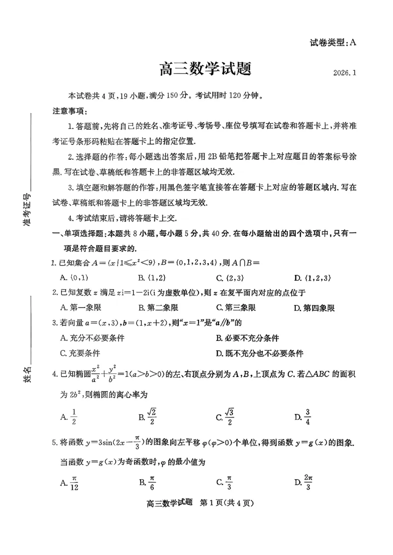 山东省滨州市2025-2026学年高三上学期末数学含答案(1)_2026年1月_260121山东省滨州市2026届高三上学期期末考试