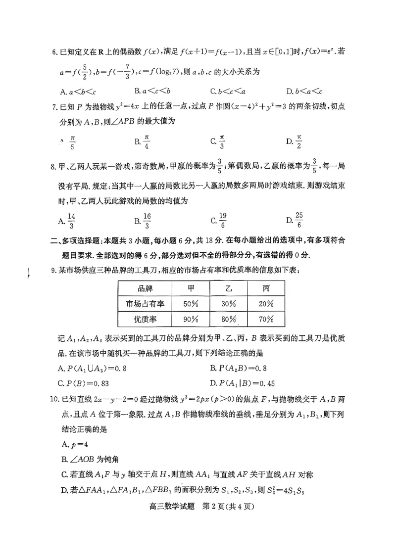 山东省滨州市2025-2026学年高三上学期末数学含答案(1)_2026年1月_260121山东省滨州市2026届高三上学期期末考试