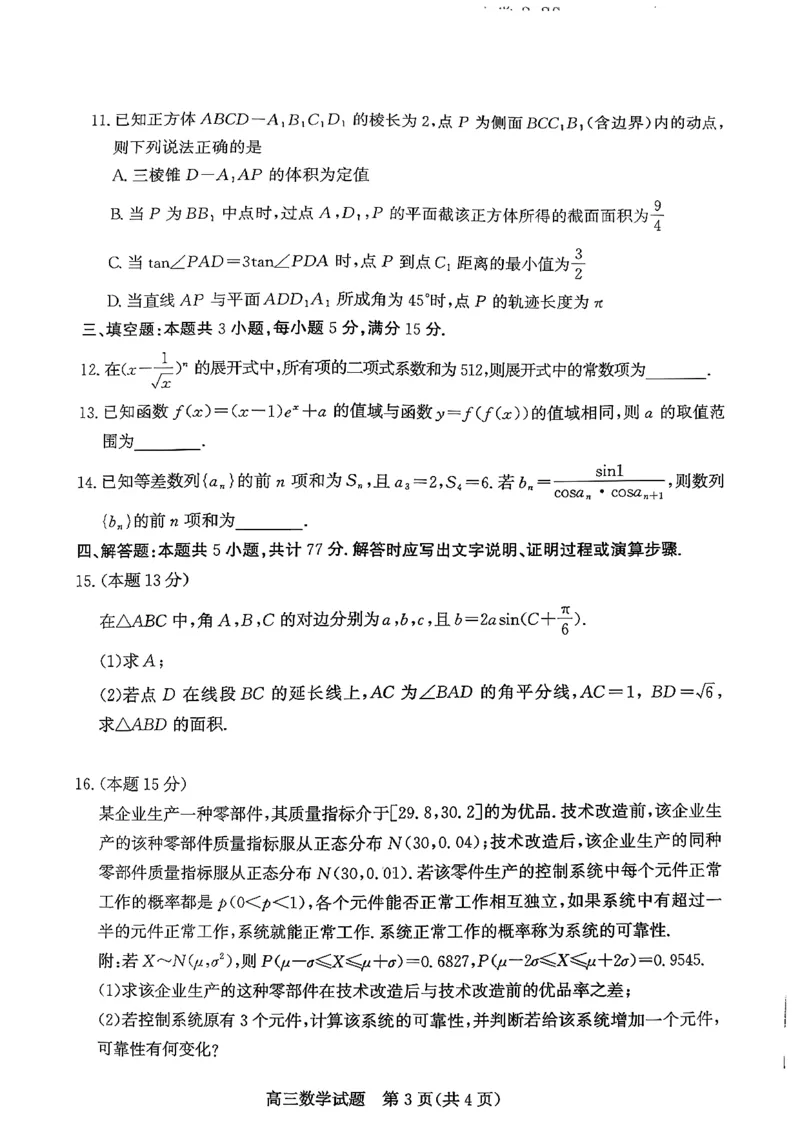 山东省滨州市2025-2026学年高三上学期末数学含答案(1)_2026年1月_260121山东省滨州市2026届高三上学期期末考试
