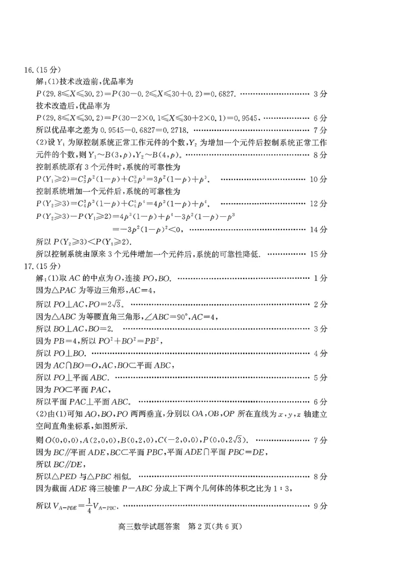 山东省滨州市2025-2026学年高三上学期末数学含答案(1)_2026年1月_260121山东省滨州市2026届高三上学期期末考试