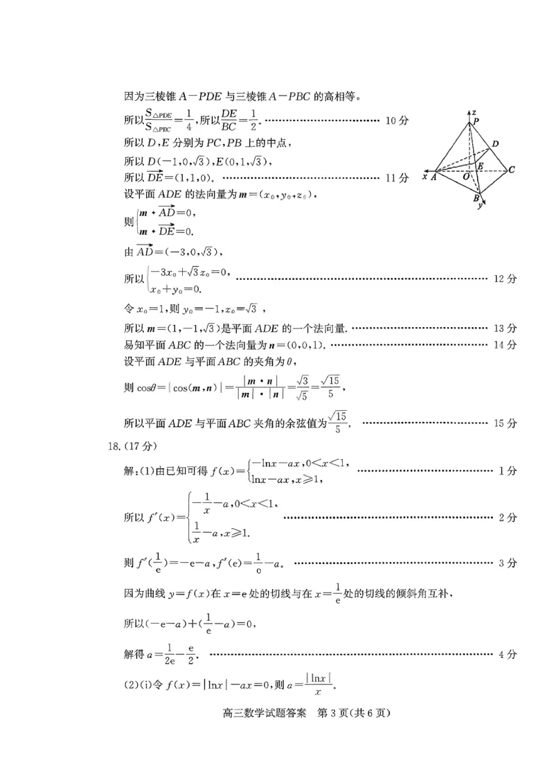 山东省滨州市2025-2026学年高三上学期末数学含答案(1)_2026年1月_260121山东省滨州市2026届高三上学期期末考试
