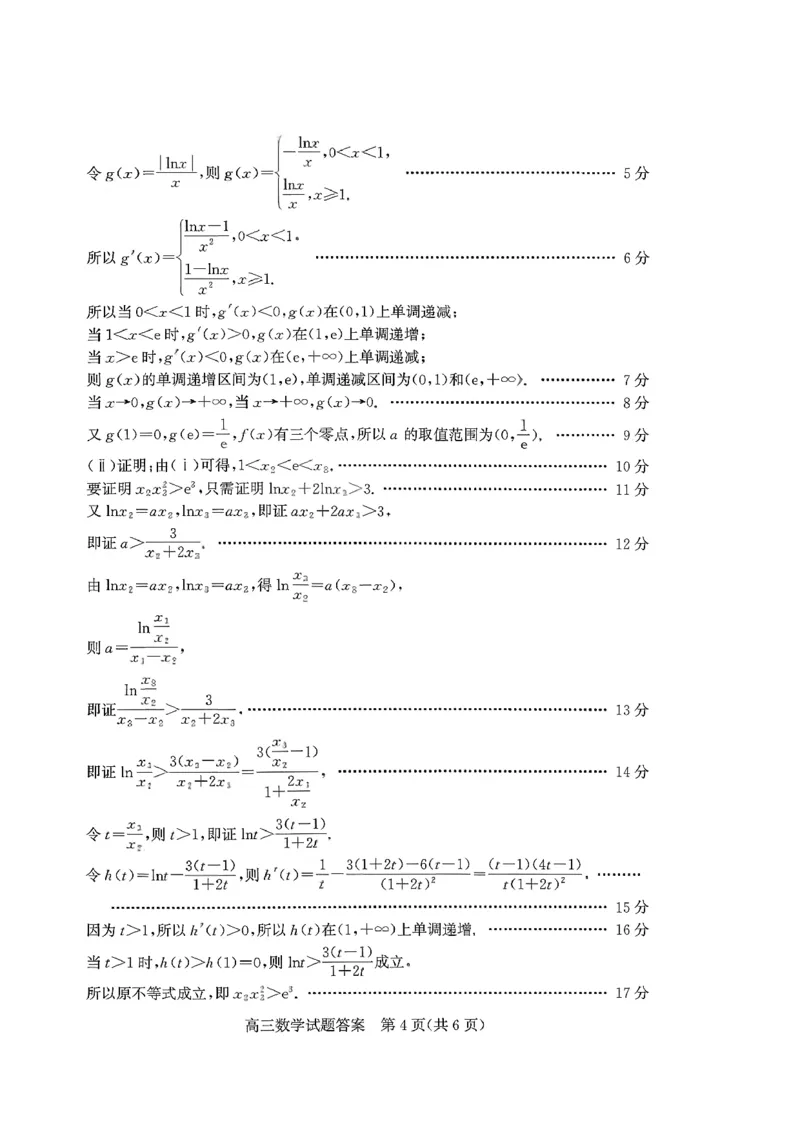 山东省滨州市2025-2026学年高三上学期末数学含答案(1)_2026年1月_260121山东省滨州市2026届高三上学期期末考试