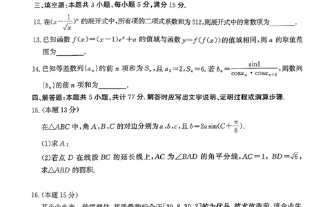 山东省滨州市2025-2026学年高三上学期末数学含答案(1)_2026年1月_260121山东省滨州市2026届高三上学期期末考试