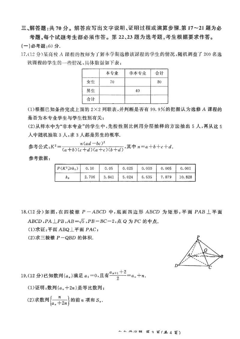 2024届百师联盟高三上学期开学摸底联考（文科）数学试卷_2023年9月_01每日更新_6号_2024届百师联盟高三上学期开学摸底联考（全国卷）_2024届百师联盟高三上学期开学摸底联考文数试卷