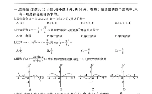 2024届百师联盟高三上学期开学摸底联考（文科）数学试卷_2023年9月_01每日更新_6号_2024届百师联盟高三上学期开学摸底联考（全国卷）_2024届百师联盟高三上学期开学摸底联考文数试卷