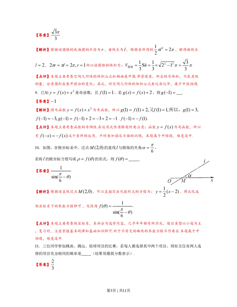 2012年高考数学试卷（理）（上海）（解析卷）_数学历年高考真题_新&middot;PDF版2008-2025&middot;高考数学真题_数学（按试卷类型分类）2008-2025_自主命题卷&middot;数学（2008-2025）