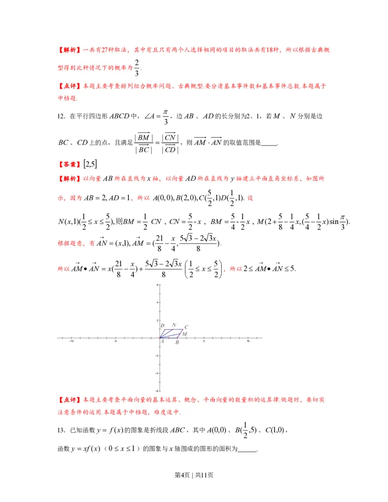 2012年高考数学试卷（理）（上海）（解析卷）_数学历年高考真题_新&middot;PDF版2008-2025&middot;高考数学真题_数学（按试卷类型分类）2008-2025_自主命题卷&middot;数学（2008-2025）