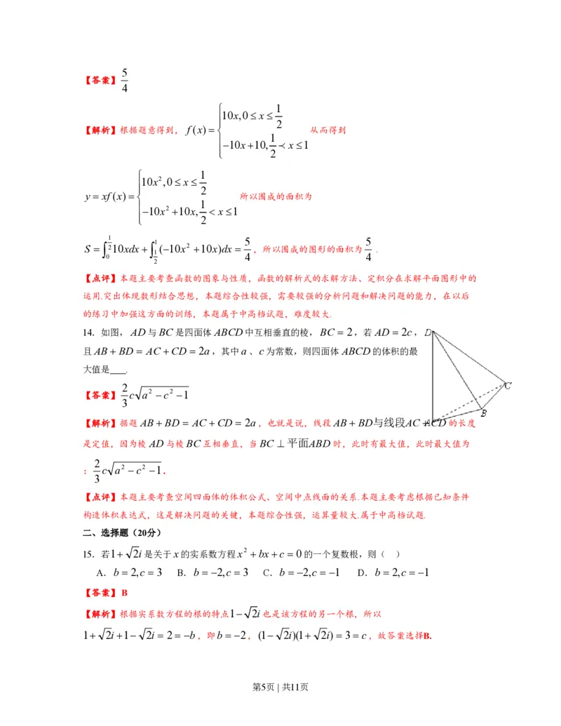 2012年高考数学试卷（理）（上海）（解析卷）_数学历年高考真题_新&middot;PDF版2008-2025&middot;高考数学真题_数学（按试卷类型分类）2008-2025_自主命题卷&middot;数学（2008-2025）