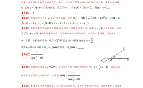 2012年高考数学试卷（理）（上海）（解析卷）_数学历年高考真题_新&middot;PDF版2008-2025&middot;高考数学真题_数学（按试卷类型分类）2008-2025_自主命题卷&middot;数学（2008-2025）