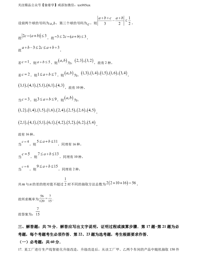 精品解析：2024年高考全国甲卷数学(理)真题（解析版）_高考真题全网收集_数学_2024年高考全国甲卷数学（理）高考真题解析（参考版）