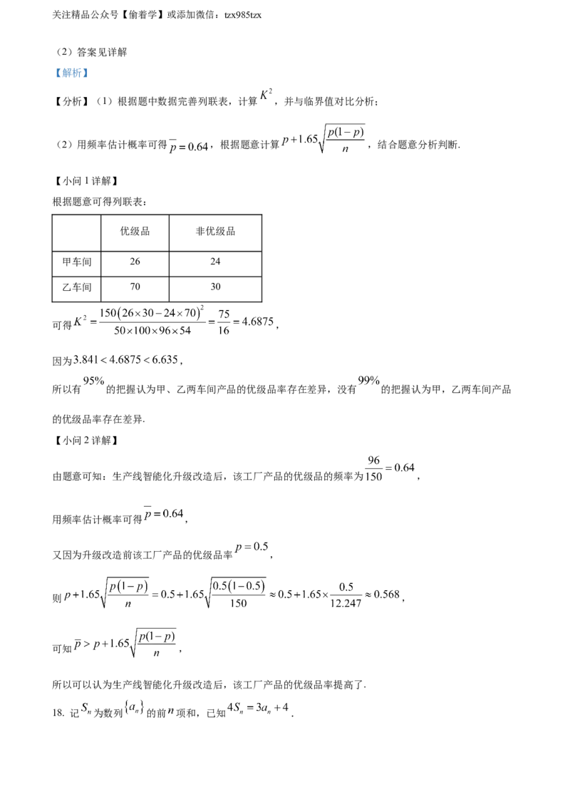 精品解析：2024年高考全国甲卷数学(理)真题（解析版）_高考真题全网收集_数学_2024年高考全国甲卷数学（理）高考真题解析（参考版）