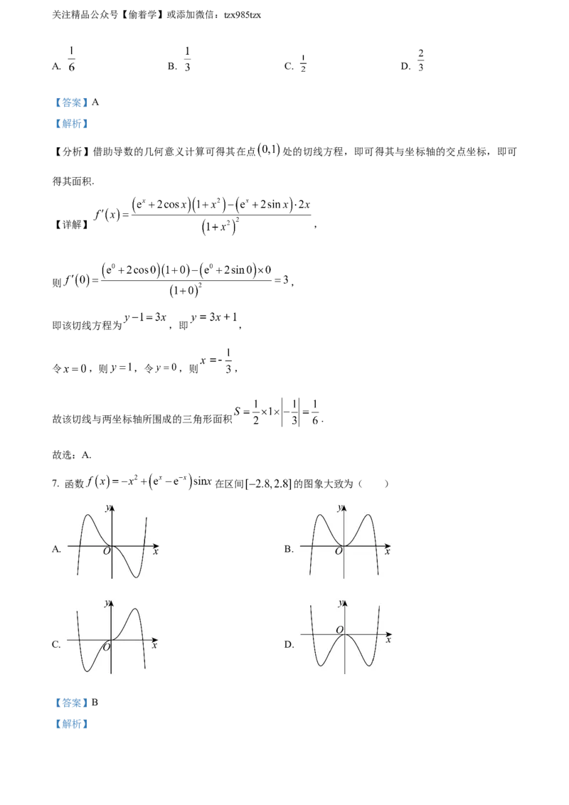 精品解析：2024年高考全国甲卷数学(理)真题（解析版）_高考真题全网收集_数学_2024年高考全国甲卷数学（理）高考真题解析（参考版）