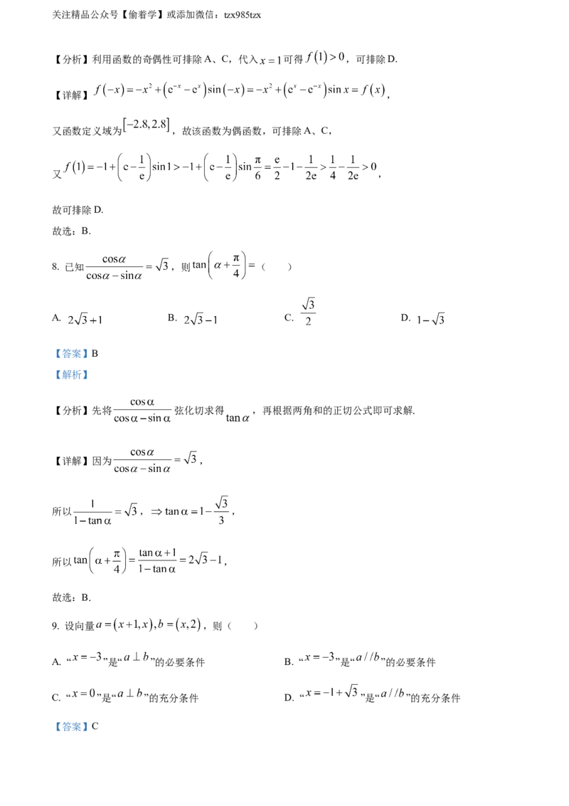 精品解析：2024年高考全国甲卷数学(理)真题（解析版）_高考真题全网收集_数学_2024年高考全国甲卷数学（理）高考真题解析（参考版）