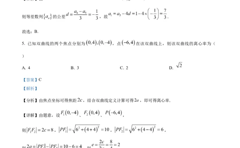 精品解析：2024年高考全国甲卷数学(理)真题（解析版）_高考真题全网收集_数学_2024年高考全国甲卷数学（理）高考真题解析（参考版）