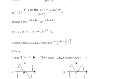 精品解析：2024年高考全国甲卷数学(理)真题（解析版）_高考真题全网收集_数学_2024年高考全国甲卷数学（理）高考真题解析（参考版）