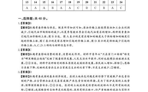 22.8湘豫名校政治答案_2023年7月_01每日更新_23号_2023届湘豫名校联考高三8月入学摸底考试_湘豫名校联考2023届高三上学期开学摸底政治试卷