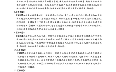 22.8湘豫名校政治答案_2023年7月_01每日更新_23号_2023届湘豫名校联考高三8月入学摸底考试_湘豫名校联考2023届高三上学期开学摸底政治试卷