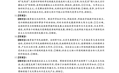 22.8湘豫名校政治答案_2023年7月_01每日更新_23号_2023届湘豫名校联考高三8月入学摸底考试_湘豫名校联考2023届高三上学期开学摸底政治试卷
