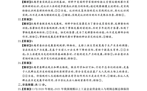 22.8湘豫名校政治答案_2023年7月_01每日更新_23号_2023届湘豫名校联考高三8月入学摸底考试_湘豫名校联考2023届高三上学期开学摸底政治试卷