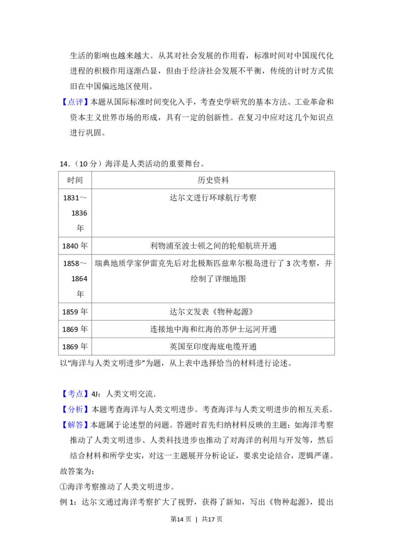 2013年高考历史试卷（北京）（解析卷）_历史历年高考真题_新&middot;PDF版2008-2025&middot;高考历史真题_历史（按年份分类）2008-2025_2013&middot;历史高考真题
