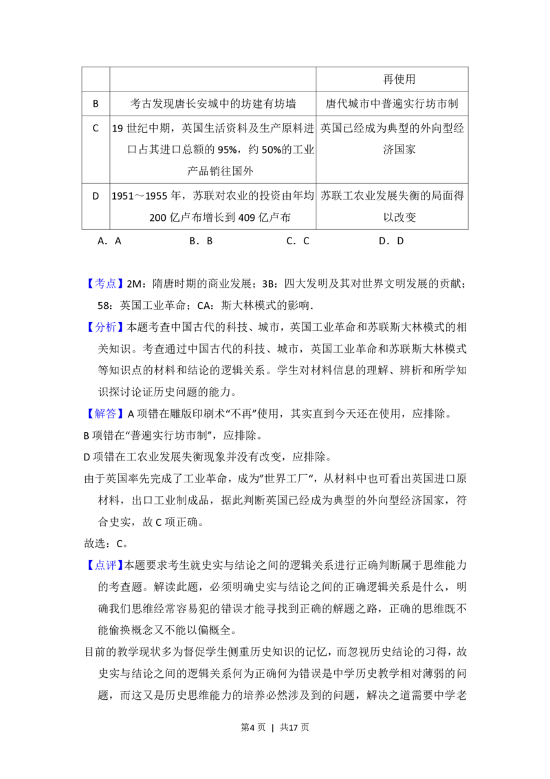 2013年高考历史试卷（北京）（解析卷）_历史历年高考真题_新&middot;PDF版2008-2025&middot;高考历史真题_历史（按年份分类）2008-2025_2013&middot;历史高考真题