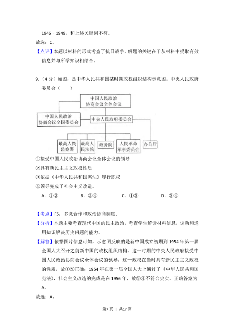 2013年高考历史试卷（北京）（解析卷）_历史历年高考真题_新&middot;PDF版2008-2025&middot;高考历史真题_历史（按年份分类）2008-2025_2013&middot;历史高考真题