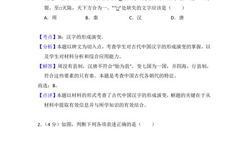 2013年高考历史试卷（北京）（解析卷）_历史历年高考真题_新&middot;PDF版2008-2025&middot;高考历史真题_历史（按年份分类）2008-2025_2013&middot;历史高考真题