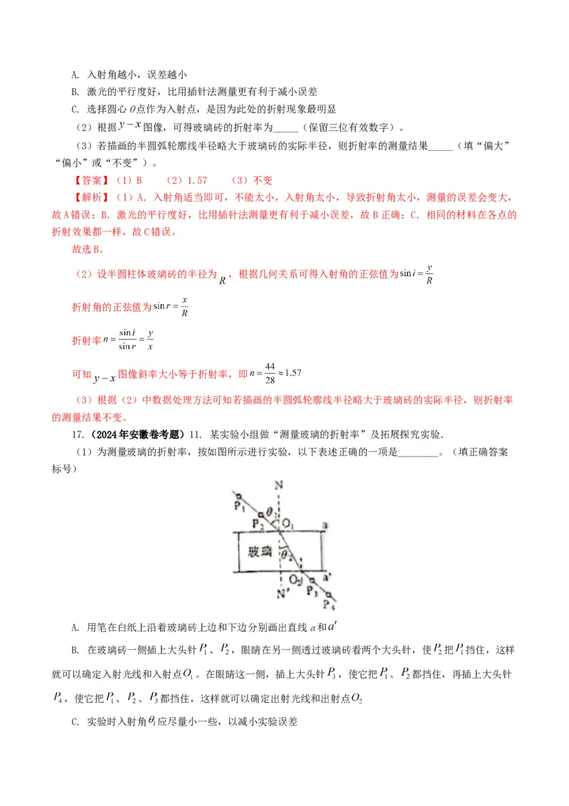 专题14光学-2024年高考真题和模拟题物理分类汇编（教师卷）_近10年高考真题汇编（必刷）_十年（2014-2024）高考物理真题分项汇编（全国通用）