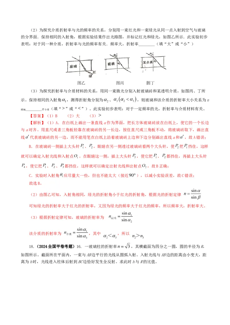 专题14光学-2024年高考真题和模拟题物理分类汇编（教师卷）_近10年高考真题汇编（必刷）_十年（2014-2024）高考物理真题分项汇编（全国通用）