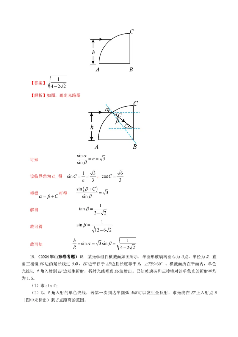 专题14光学-2024年高考真题和模拟题物理分类汇编（教师卷）_近10年高考真题汇编（必刷）_十年（2014-2024）高考物理真题分项汇编（全国通用）
