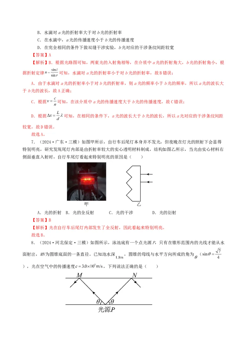 专题14光学-2024年高考真题和模拟题物理分类汇编（教师卷）_近10年高考真题汇编（必刷）_十年（2014-2024）高考物理真题分项汇编（全国通用）